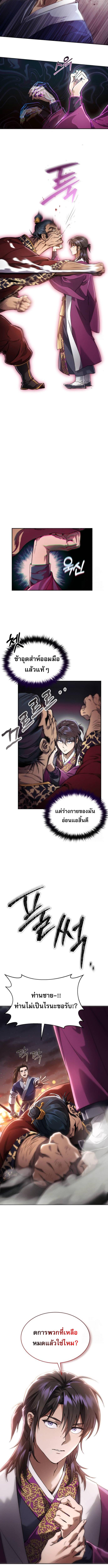 The Heavenly Demon Wants a Quiet Life มารสวรรค์ผู้แสวงหาความสงบ ตอนที่ 4 หน้า 10