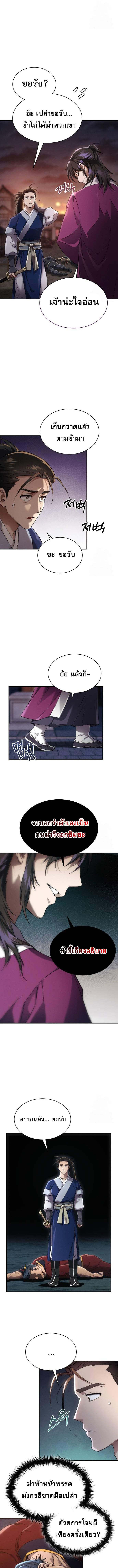 The Heavenly Demon Wants a Quiet Life มารสวรรค์ผู้แสวงหาความสงบ ตอนที่ 4 หน้า 11