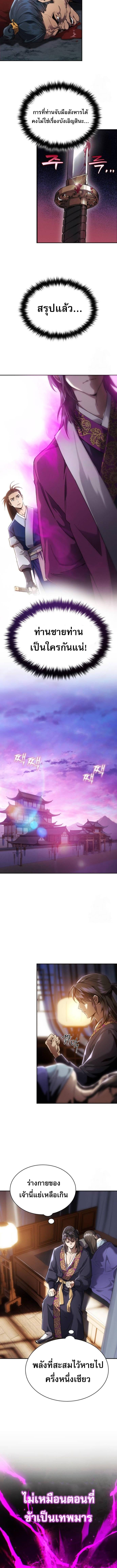 The Heavenly Demon Wants a Quiet Life มารสวรรค์ผู้แสวงหาความสงบ ตอนที่ 4 หน้า 12