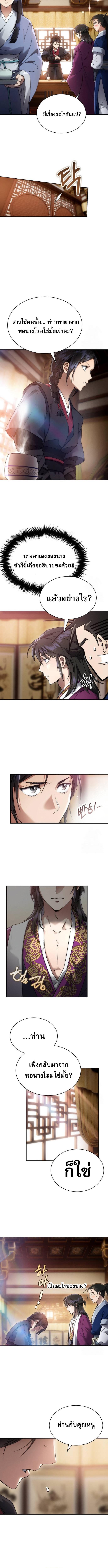 The Heavenly Demon Wants a Quiet Life มารสวรรค์ผู้แสวงหาความสงบ ตอนที่ 4 หน้า 14