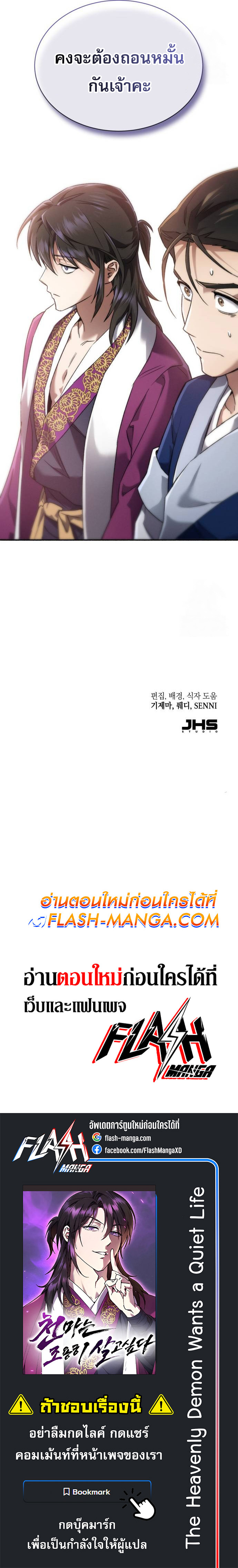 The Heavenly Demon Wants a Quiet Life มารสวรรค์ผู้แสวงหาความสงบ ตอนที่ 4 หน้า 15