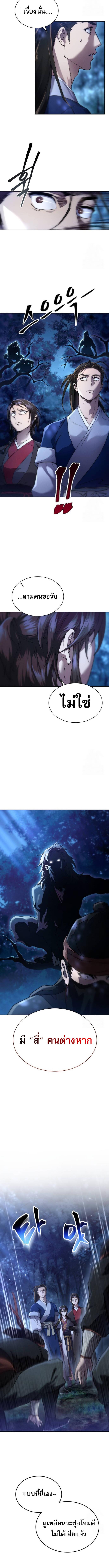 The Heavenly Demon Wants a Quiet Life มารสวรรค์ผู้แสวงหาความสงบ ตอนที่ 5 หน้า 4