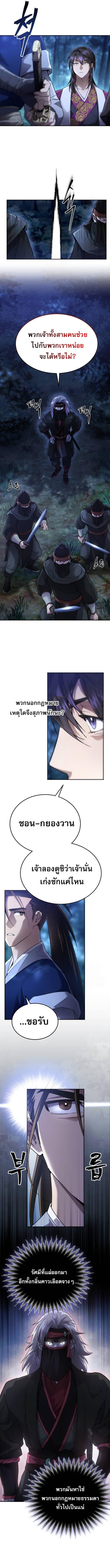 The Heavenly Demon Wants a Quiet Life มารสวรรค์ผู้แสวงหาความสงบ ตอนที่ 5 หน้า 5