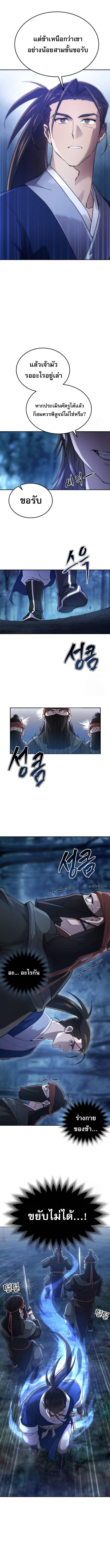 The Heavenly Demon Wants a Quiet Life มารสวรรค์ผู้แสวงหาความสงบ ตอนที่ 5 หน้า 6