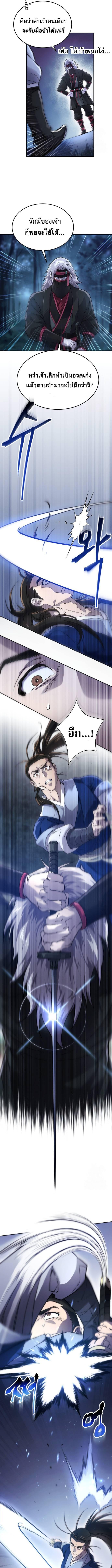 The Heavenly Demon Wants a Quiet Life มารสวรรค์ผู้แสวงหาความสงบ ตอนที่ 5 หน้า 7