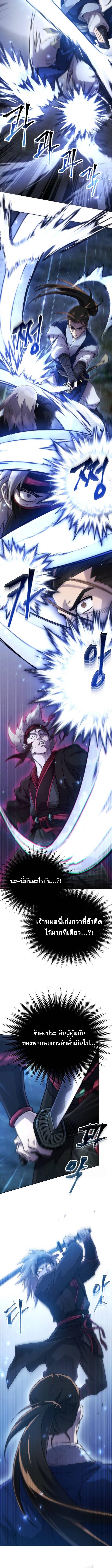 The Heavenly Demon Wants a Quiet Life มารสวรรค์ผู้แสวงหาความสงบ ตอนที่ 5 หน้า 8