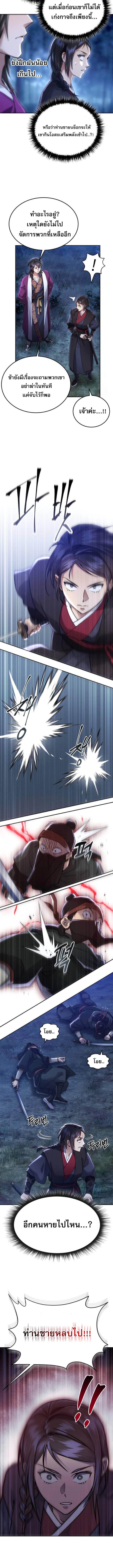 The Heavenly Demon Wants a Quiet Life มารสวรรค์ผู้แสวงหาความสงบ ตอนที่ 5 หน้า 10