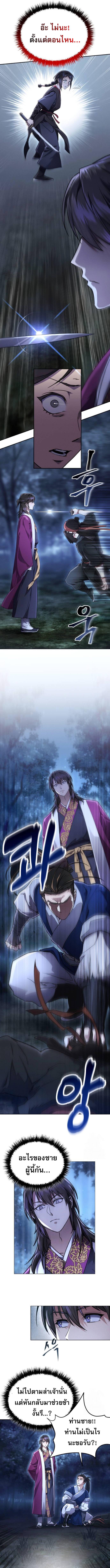 The Heavenly Demon Wants a Quiet Life มารสวรรค์ผู้แสวงหาความสงบ ตอนที่ 5 หน้า 11