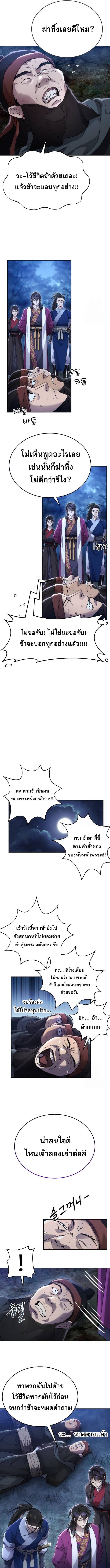 The Heavenly Demon Wants a Quiet Life มารสวรรค์ผู้แสวงหาความสงบ ตอนที่ 5 หน้า 13