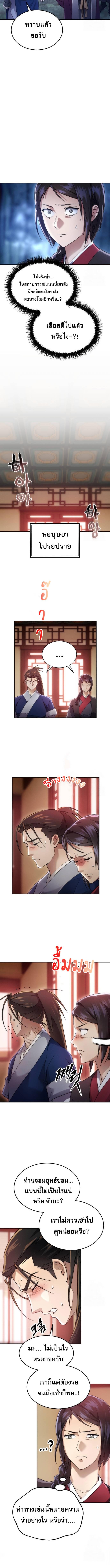 The Heavenly Demon Wants a Quiet Life มารสวรรค์ผู้แสวงหาความสงบ ตอนที่ 5 หน้า 14