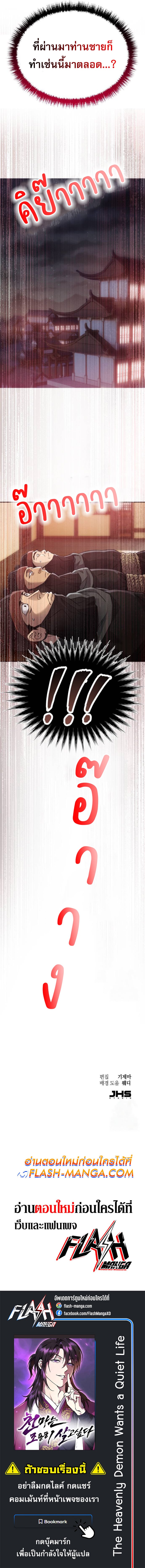 The Heavenly Demon Wants a Quiet Life มารสวรรค์ผู้แสวงหาความสงบ ตอนที่ 5 หน้า 15
