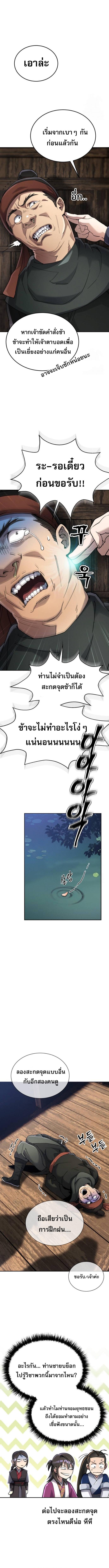 The Heavenly Demon Wants a Quiet Life มารสวรรค์ผู้แสวงหาความสงบ ตอนที่ 6 หน้า 4