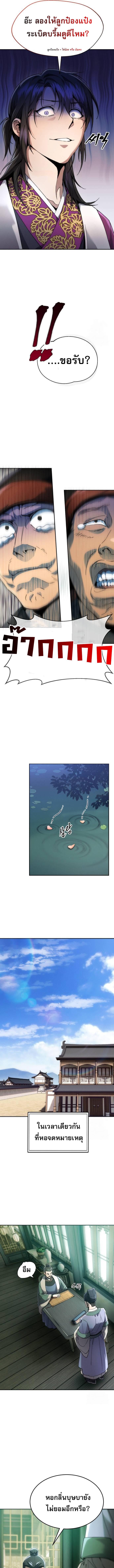 The Heavenly Demon Wants a Quiet Life มารสวรรค์ผู้แสวงหาความสงบ ตอนที่ 6 หน้า 5