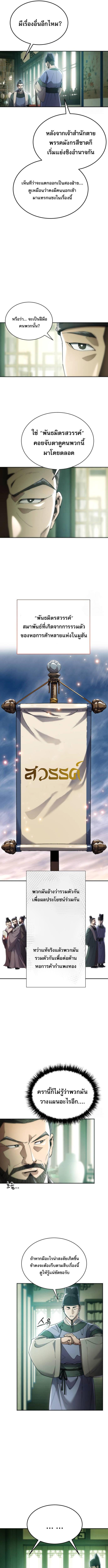 The Heavenly Demon Wants a Quiet Life มารสวรรค์ผู้แสวงหาความสงบ ตอนที่ 6 หน้า 7