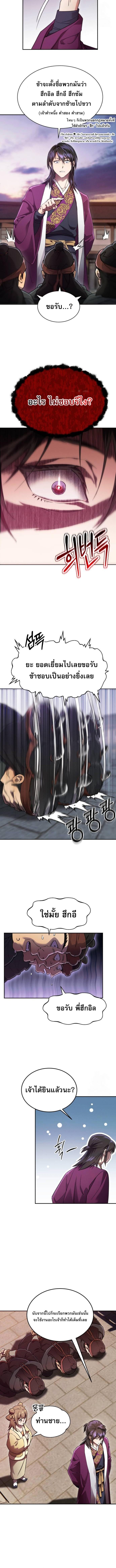 The Heavenly Demon Wants a Quiet Life มารสวรรค์ผู้แสวงหาความสงบ ตอนที่ 6 หน้า 10