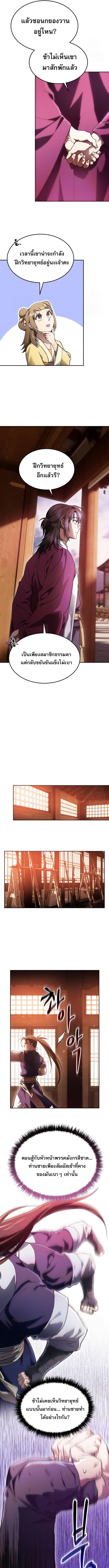 The Heavenly Demon Wants a Quiet Life มารสวรรค์ผู้แสวงหาความสงบ ตอนที่ 6 หน้า 11