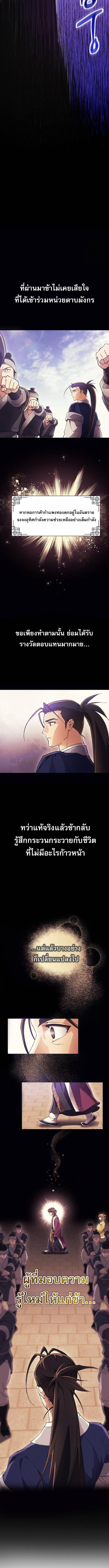 The Heavenly Demon Wants a Quiet Life มารสวรรค์ผู้แสวงหาความสงบ ตอนที่ 6 หน้า 12