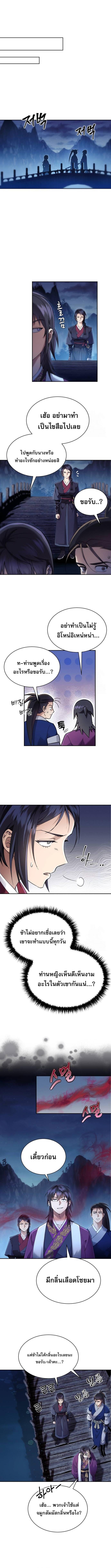 The Heavenly Demon Wants a Quiet Life มารสวรรค์ผู้แสวงหาความสงบ ตอนที่ 7 หน้า 4