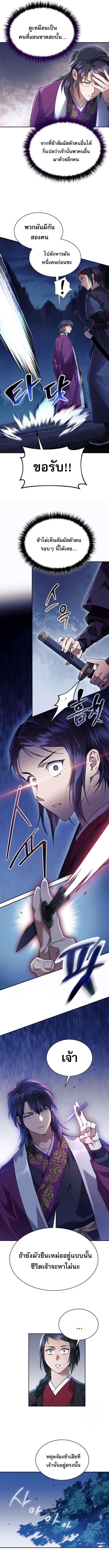 The Heavenly Demon Wants a Quiet Life มารสวรรค์ผู้แสวงหาความสงบ ตอนที่ 7 หน้า 5