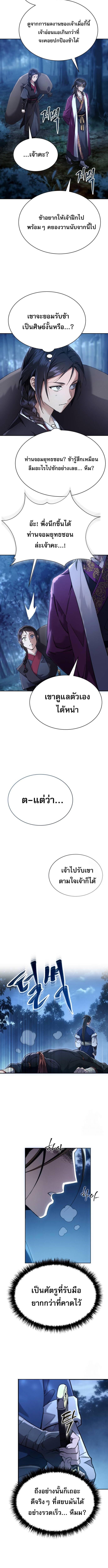 The Heavenly Demon Wants a Quiet Life มารสวรรค์ผู้แสวงหาความสงบ ตอนที่ 7 หน้า 10