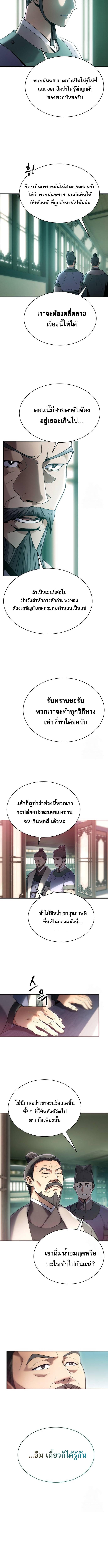 The Heavenly Demon Wants a Quiet Life มารสวรรค์ผู้แสวงหาความสงบ ตอนที่ 7 หน้า 12