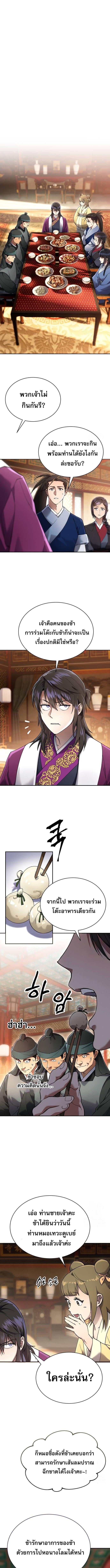 The Heavenly Demon Wants a Quiet Life มารสวรรค์ผู้แสวงหาความสงบ ตอนที่ 7 หน้า 13