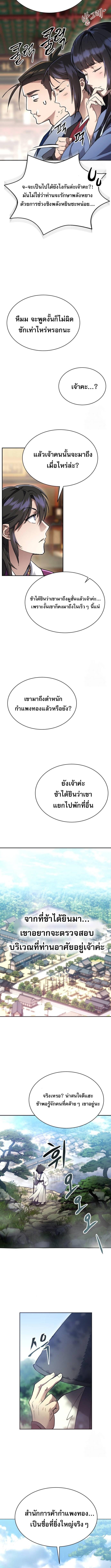 The Heavenly Demon Wants a Quiet Life มารสวรรค์ผู้แสวงหาความสงบ ตอนที่ 7 หน้า 14