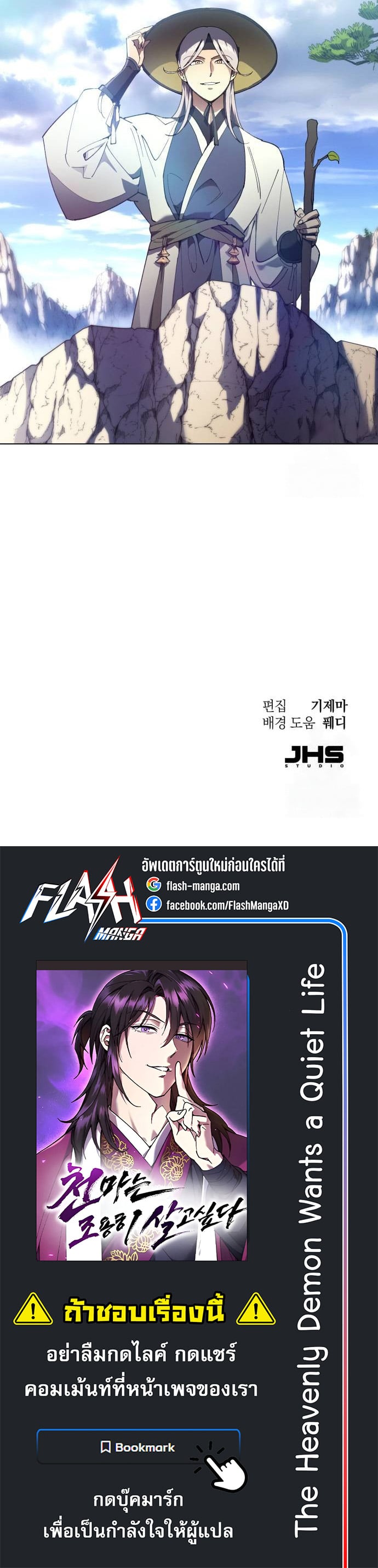 The Heavenly Demon Wants a Quiet Life มารสวรรค์ผู้แสวงหาความสงบ ตอนที่ 7 หน้า 15