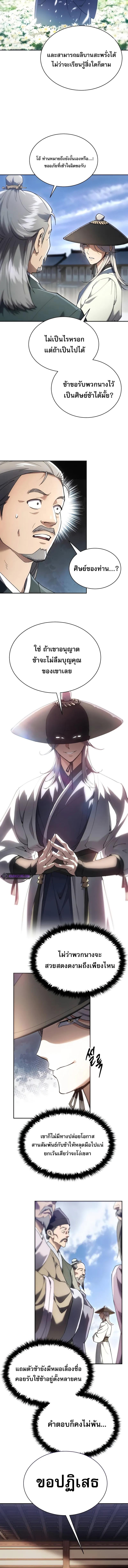 The Heavenly Demon Wants a Quiet Life มารสวรรค์ผู้แสวงหาความสงบ ตอนที่ 8 หน้า 6