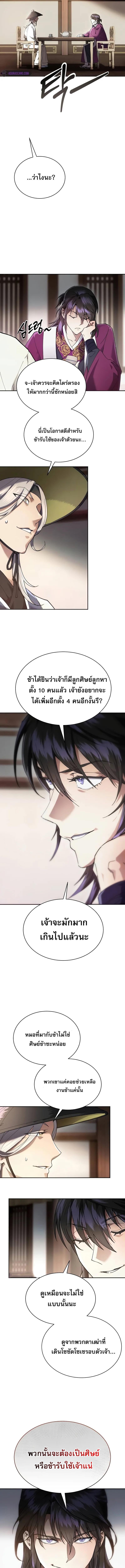 The Heavenly Demon Wants a Quiet Life มารสวรรค์ผู้แสวงหาความสงบ ตอนที่ 8 หน้า 7