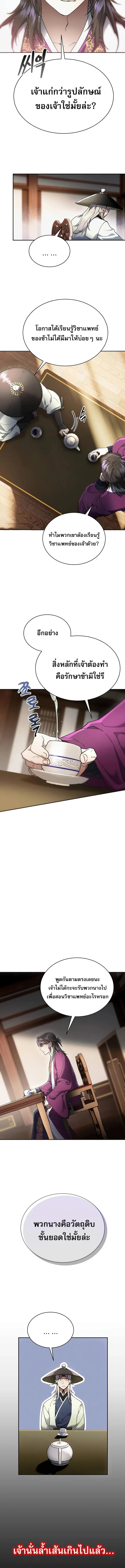 The Heavenly Demon Wants a Quiet Life มารสวรรค์ผู้แสวงหาความสงบ ตอนที่ 8 หน้า 8