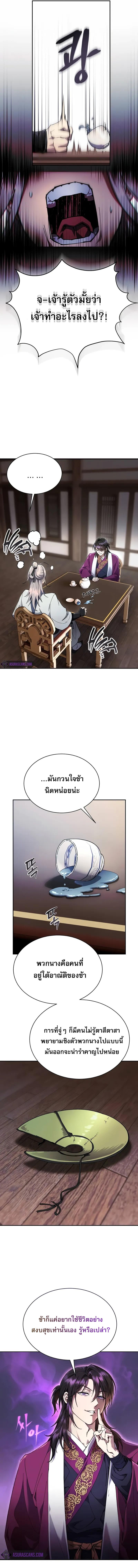 The Heavenly Demon Wants a Quiet Life มารสวรรค์ผู้แสวงหาความสงบ ตอนที่ 8 หน้า 11