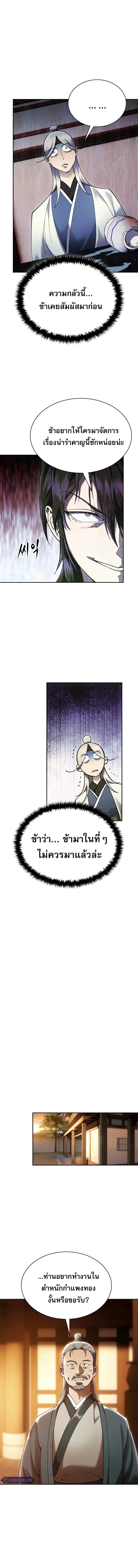 The Heavenly Demon Wants a Quiet Life มารสวรรค์ผู้แสวงหาความสงบ ตอนที่ 8 หน้า 12