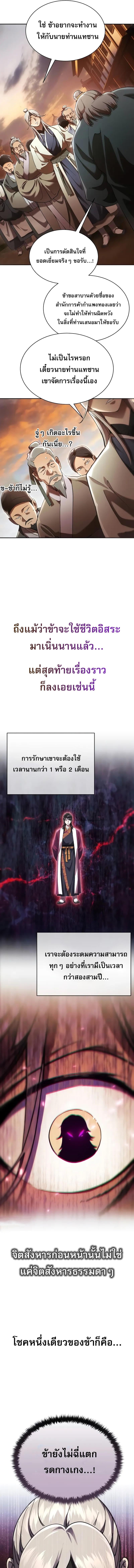 The Heavenly Demon Wants a Quiet Life มารสวรรค์ผู้แสวงหาความสงบ ตอนที่ 8 หน้า 13