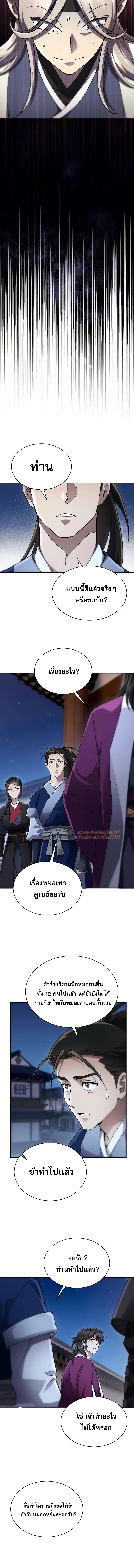 The Heavenly Demon Wants a Quiet Life มารสวรรค์ผู้แสวงหาความสงบ ตอนที่ 8 หน้า 14