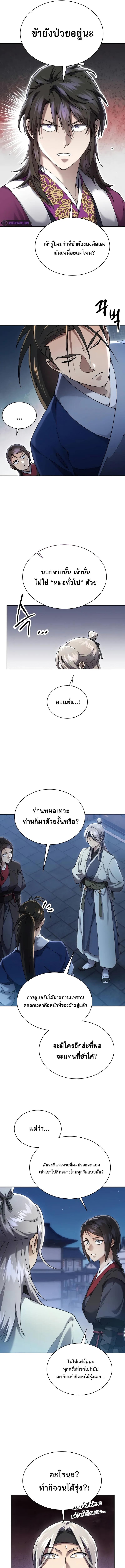 The Heavenly Demon Wants a Quiet Life มารสวรรค์ผู้แสวงหาความสงบ ตอนที่ 8 หน้า 15