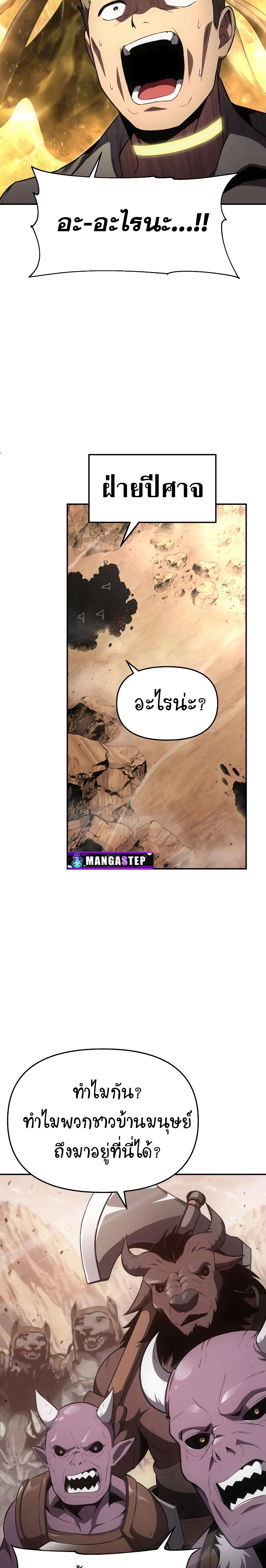 The Knight King Who Returned With a God ราชาอัศวินผู้มากับเทพ ตอนที่ 89 หน้า 4
