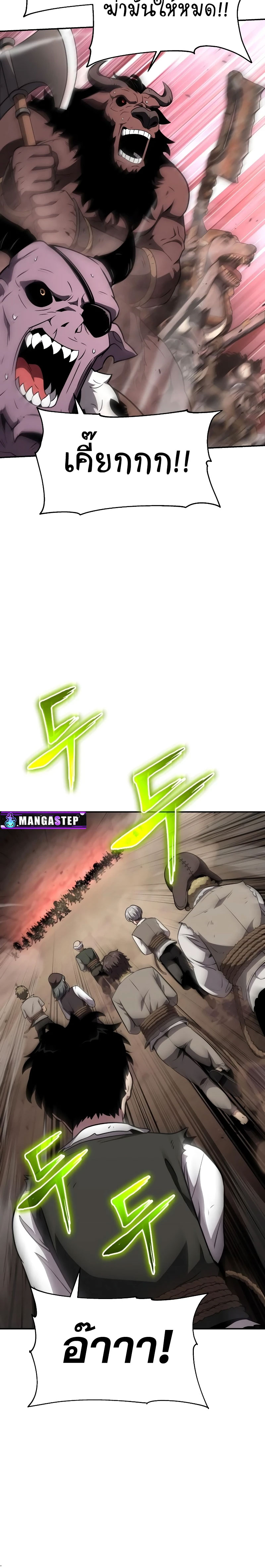 The Knight King Who Returned With a God ราชาอัศวินผู้มากับเทพ ตอนที่ 89 หน้า 6