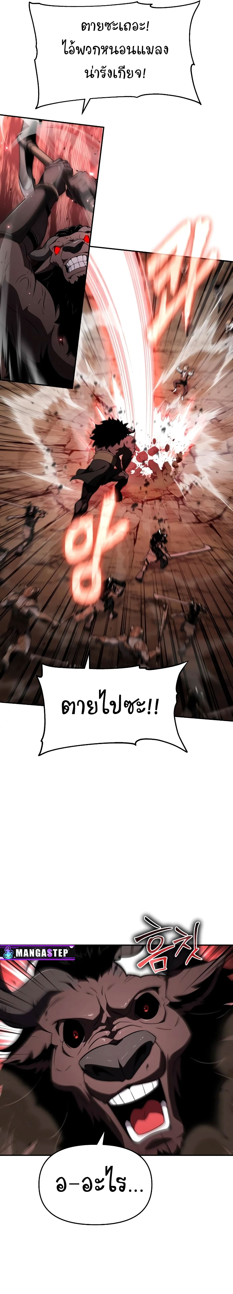 The Knight King Who Returned With a God ราชาอัศวินผู้มากับเทพ ตอนที่ 89 หน้า 7