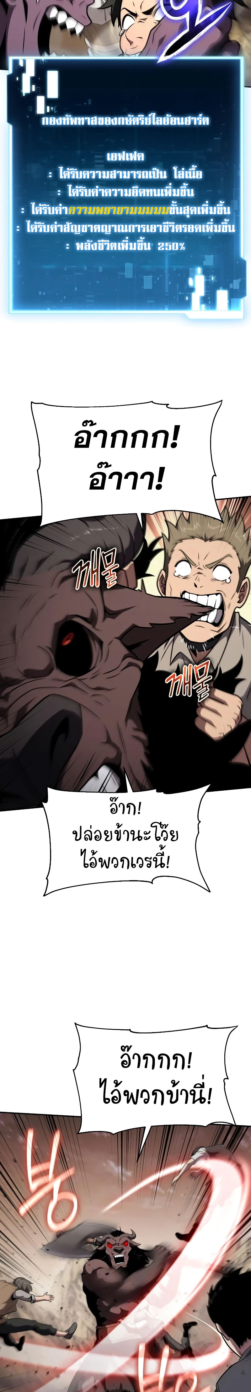 The Knight King Who Returned With a God ราชาอัศวินผู้มากับเทพ ตอนที่ 89 หน้า 9
