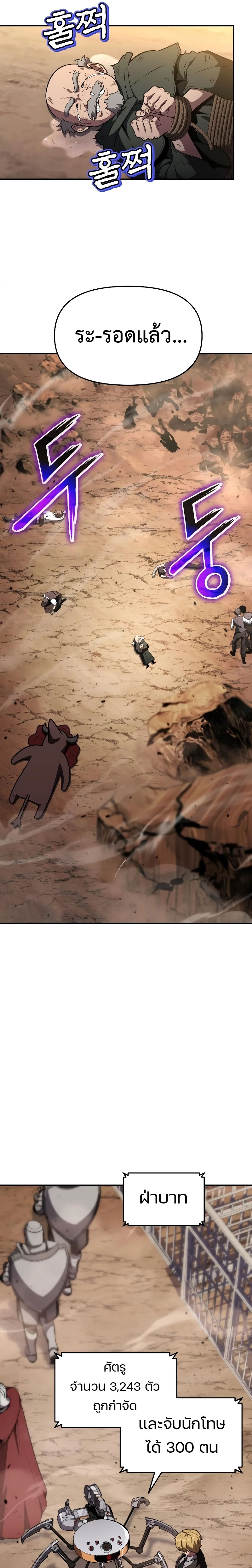 The Knight King Who Returned With a God ราชาอัศวินผู้มากับเทพ ตอนที่ 89 หน้า 13