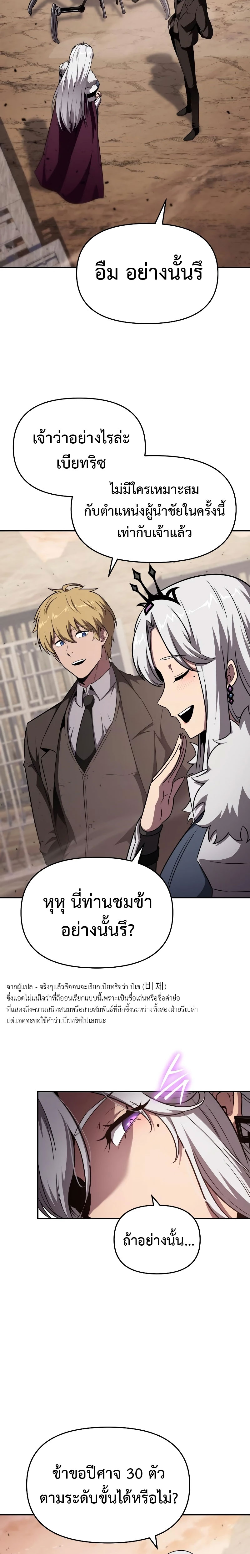 The Knight King Who Returned With a God ราชาอัศวินผู้มากับเทพ ตอนที่ 89 หน้า 14