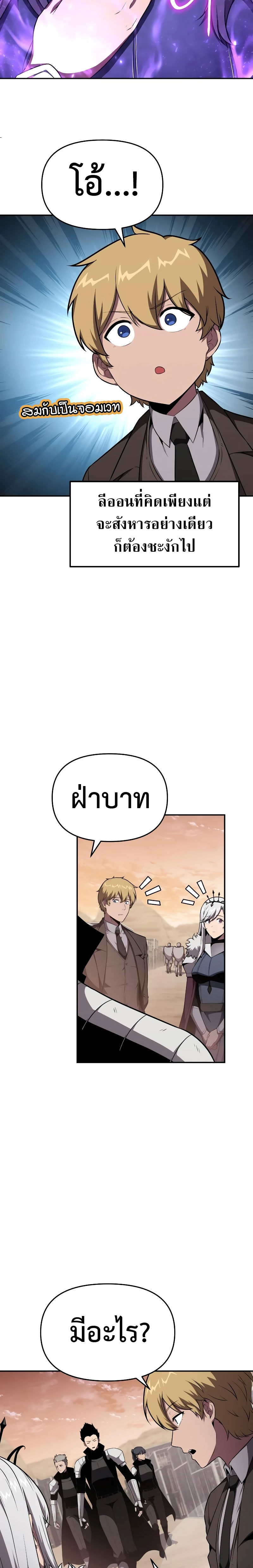 The Knight King Who Returned With a God ราชาอัศวินผู้มากับเทพ ตอนที่ 89 หน้า 16