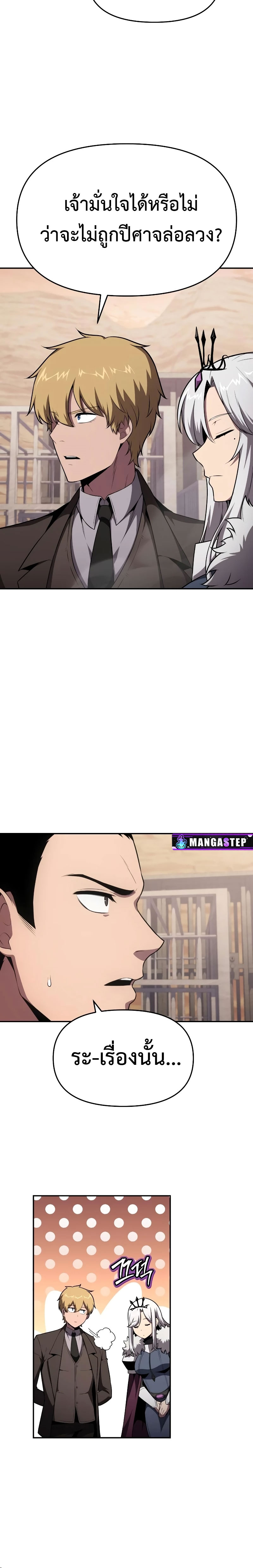 The Knight King Who Returned With a God ราชาอัศวินผู้มากับเทพ ตอนที่ 89 หน้า 18