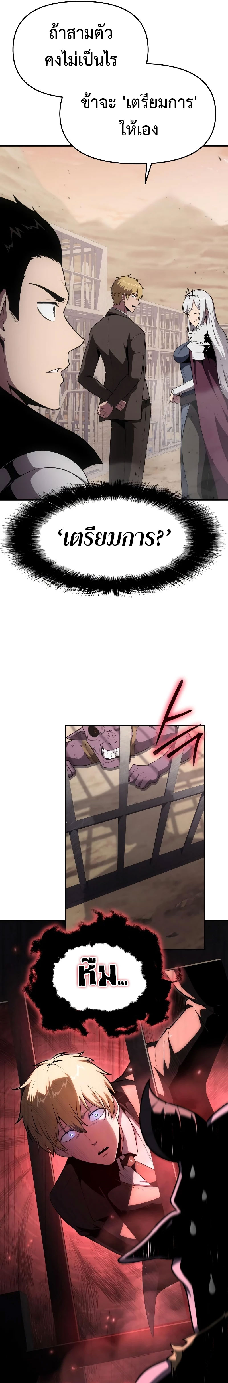 The Knight King Who Returned With a God ราชาอัศวินผู้มากับเทพ ตอนที่ 89 หน้า 19