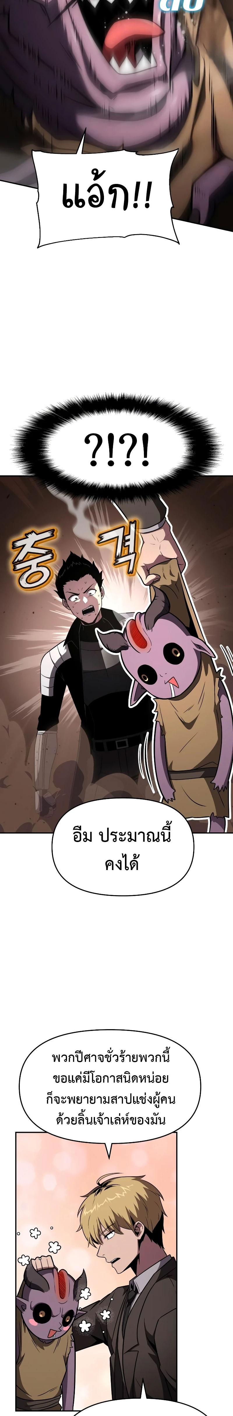 The Knight King Who Returned With a God ราชาอัศวินผู้มากับเทพ ตอนที่ 89 หน้า 22