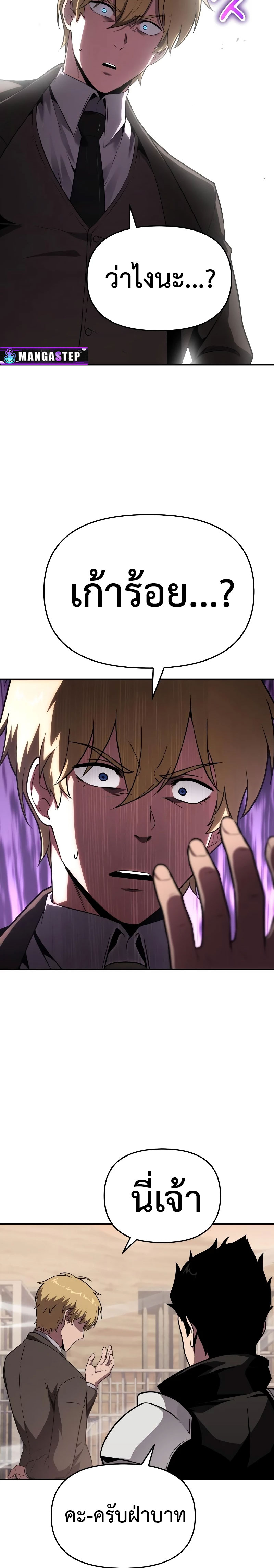 The Knight King Who Returned With a God ราชาอัศวินผู้มากับเทพ ตอนที่ 89 หน้า 26