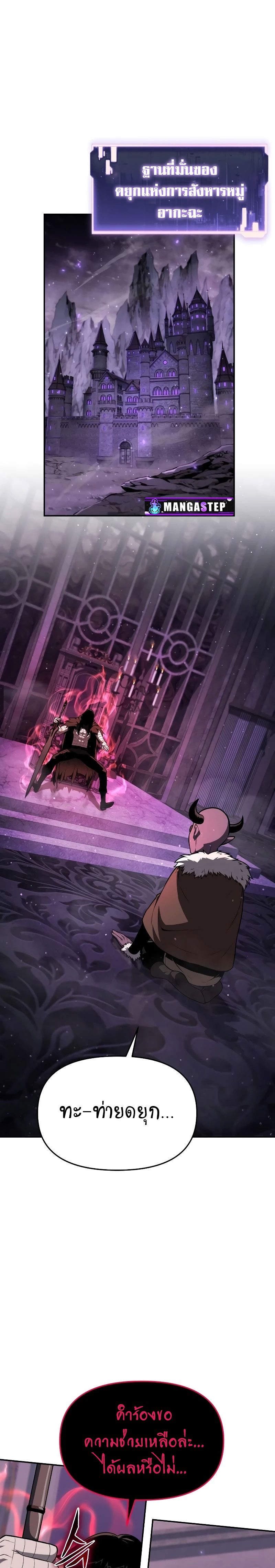 The Knight King Who Returned With a God ราชาอัศวินผู้มากับเทพ ตอนที่ 89 หน้า 28