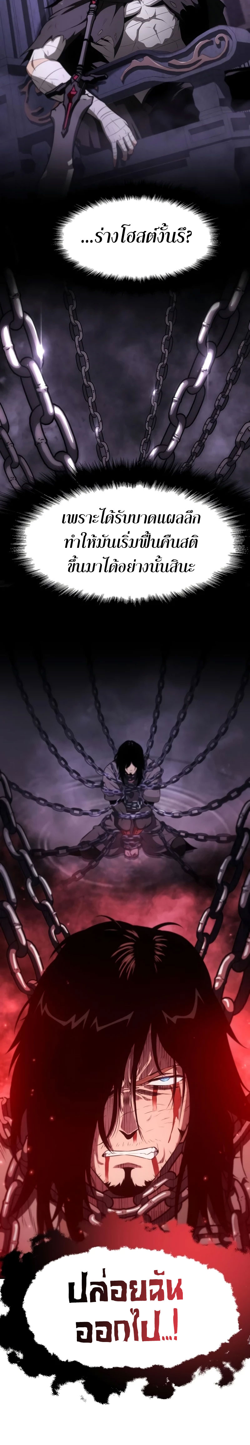 The Knight King Who Returned With a God ราชาอัศวินผู้มากับเทพ ตอนที่ 89 หน้า 32