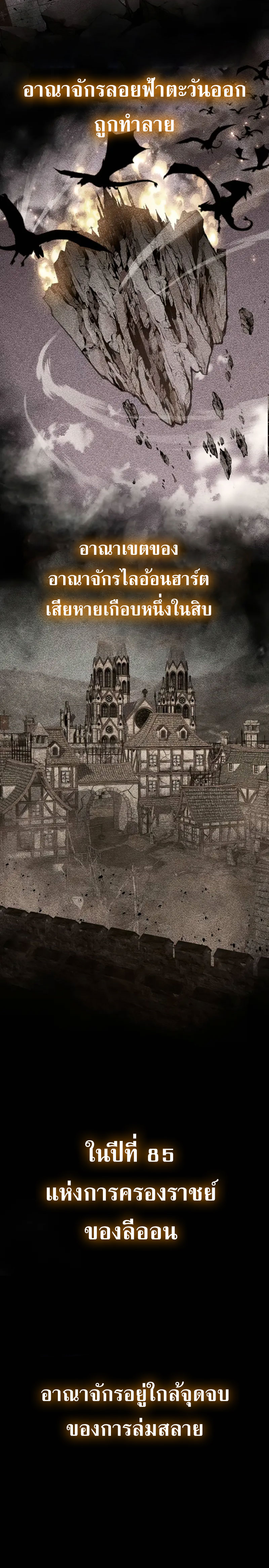 The Knight King Who Returned With a God ราชาอัศวินผู้มากับเทพ ตอนที่ 95 หน้า 5